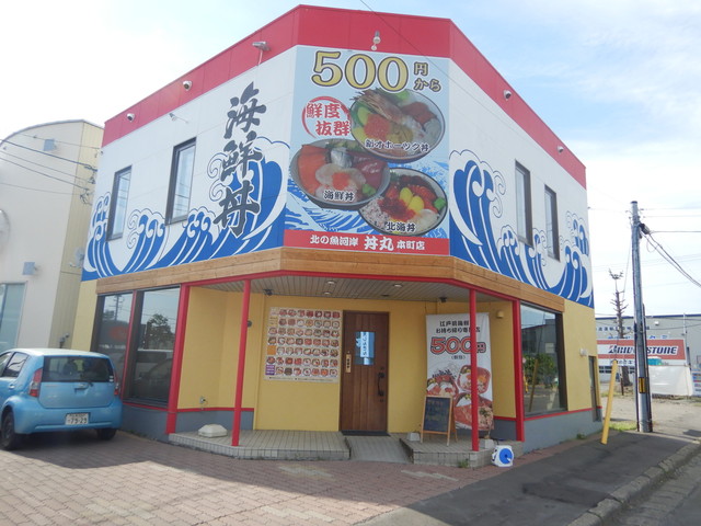 北の魚河岸 丼丸 本町店的实拍高清图