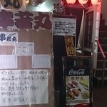 串若丸的實拍圖