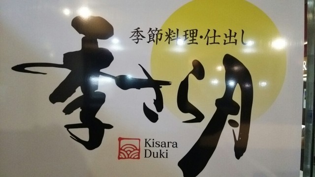 季さら月的实拍高清图