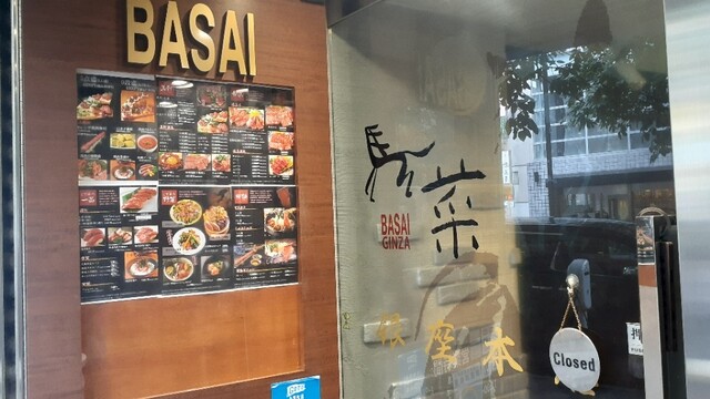 馬菜 銀座本店的實拍高清圖