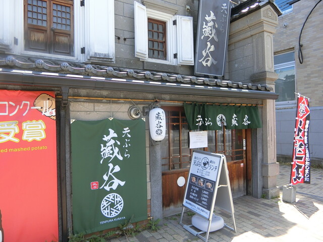 天ぷら 藏谷的實拍高清圖