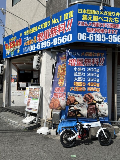 メガ盛り マンモス弁当 菅原店的实拍高清图