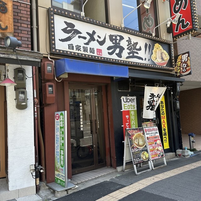 ラーメン 男塾！！ 蒲生４丁目店的實拍高清圖