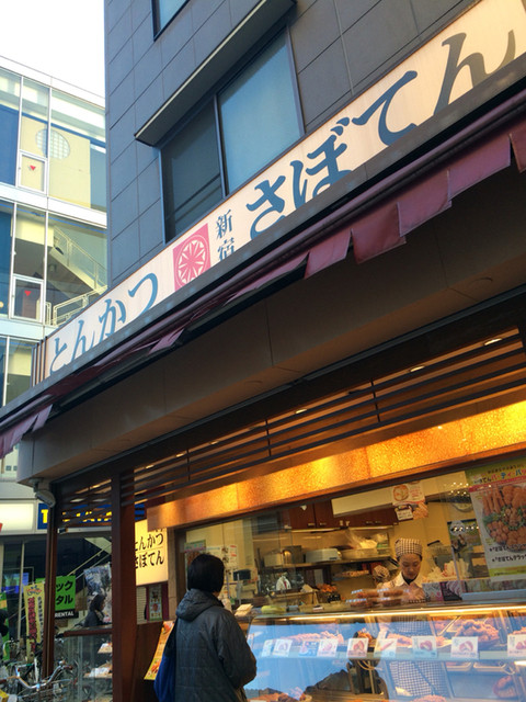 recommendations image for とんかつ 新宿さぼてん 浅草ROX前店