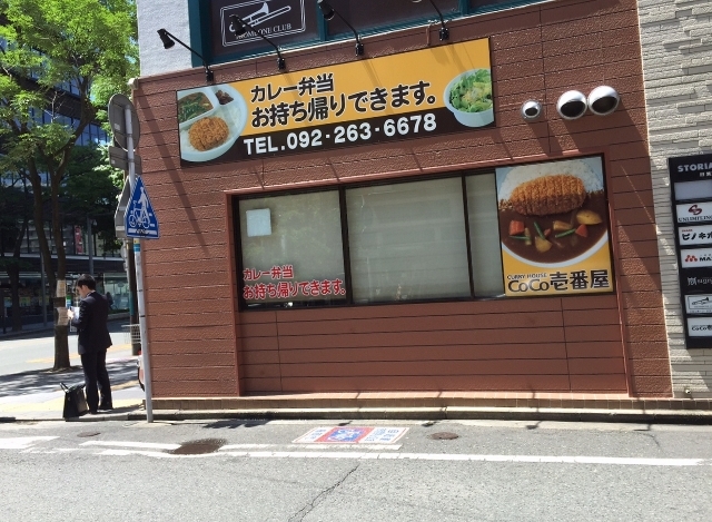 CoCo壱番屋 博多区中洲店的實拍圖