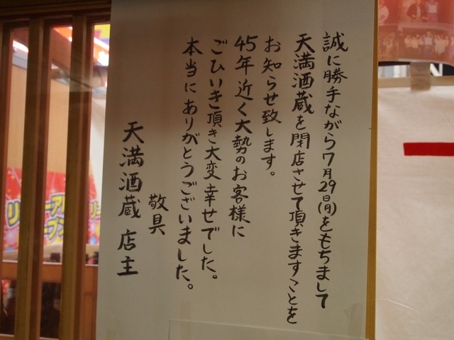 recommendations image for 天満酒蔵