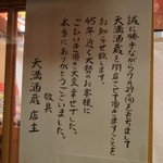 recommendations for 天満酒蔵