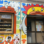 recommendations for パン工房 プクムク