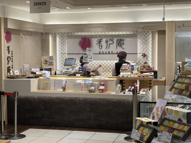 元町 香炉庵　 グランスタ店的實拍高清圖