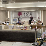 元町 香炉庵　 グランスタ店的實拍圖