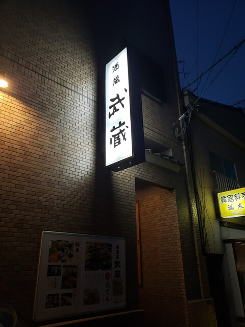 recommendations image for 武蔵