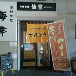 スープカリー 仙堂 岩見沢店的實拍圖