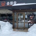 吉野家 12号線厚別東店的实拍图