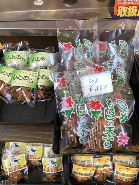 recommendations image for 紅葉の天ぷら 河鹿荘