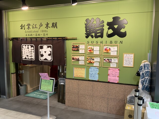 鮨文的實拍高清圖