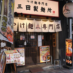 recommendations for 三田製麺所 恵比寿南店