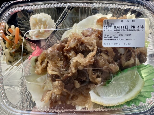 ほっともっと 練馬土支田店的實拍高清圖