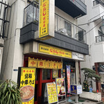 新潟発祥 なおじ 糀谷店的實拍圖