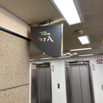明石焼 たこ八的实拍图