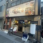 海鮮屋台 またふく 天下茶屋店的實拍圖
