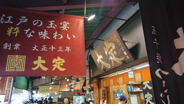 大定 場外本店的實拍高清圖