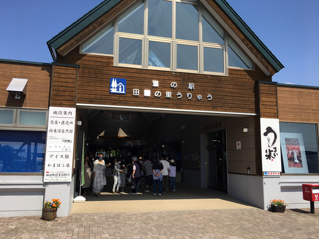 道の駅　田園の里うりゅう　あいす館的实拍高清图
