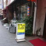 バッカス的實拍圖