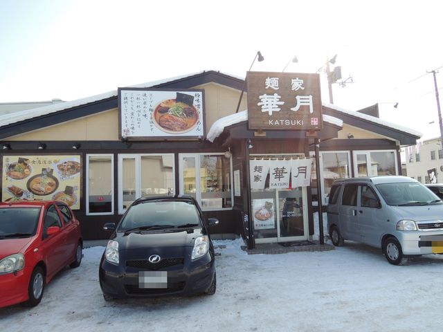 麺屋　華月的实拍高清图