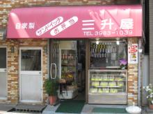 三升屋的實拍圖