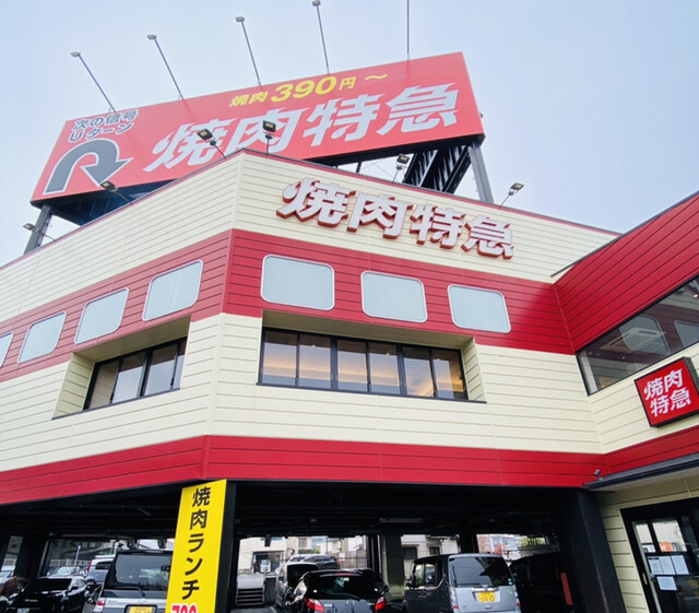 焼肉特急 岸和田店的實拍高清圖