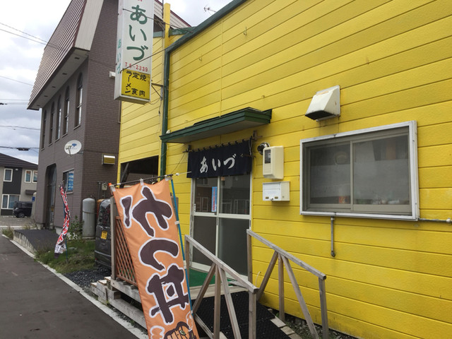 あいづ食堂的实拍高清图