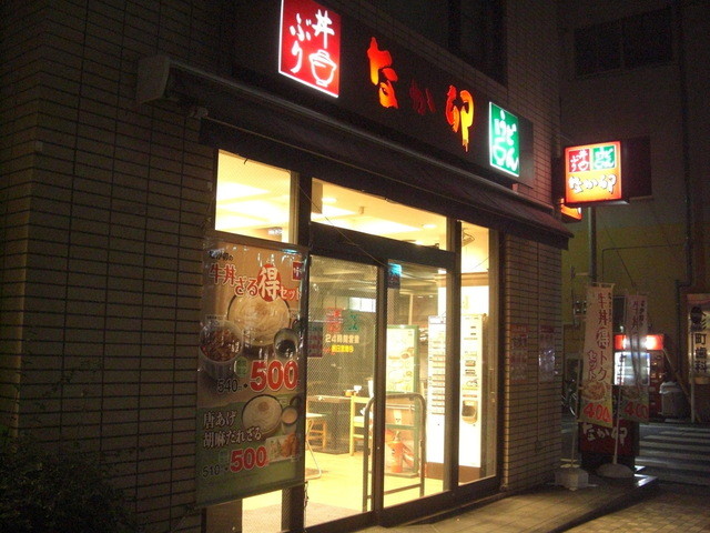 なか卯 人形町店的實拍高清圖