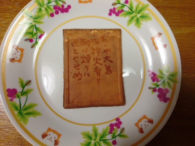 善菓子屋的實拍高清圖