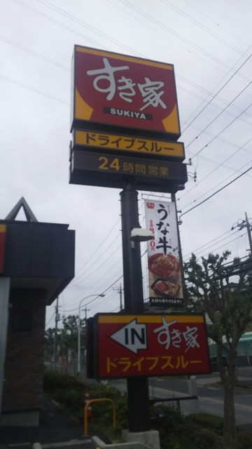 recommendations image for すき家 町田金井店