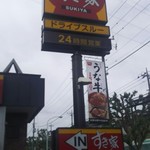 recommendations for すき家 町田金井店