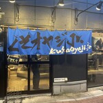 くそオヤジ最後のひとふり的實拍圖