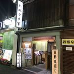 湯葉料理 かめや本家的實拍圖