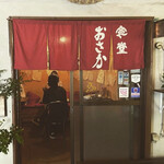 食堂 おさか的實拍圖