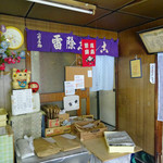 雷除志ん古的實拍圖