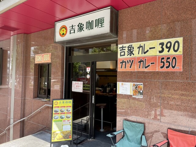 吉象カレー的实拍高清图