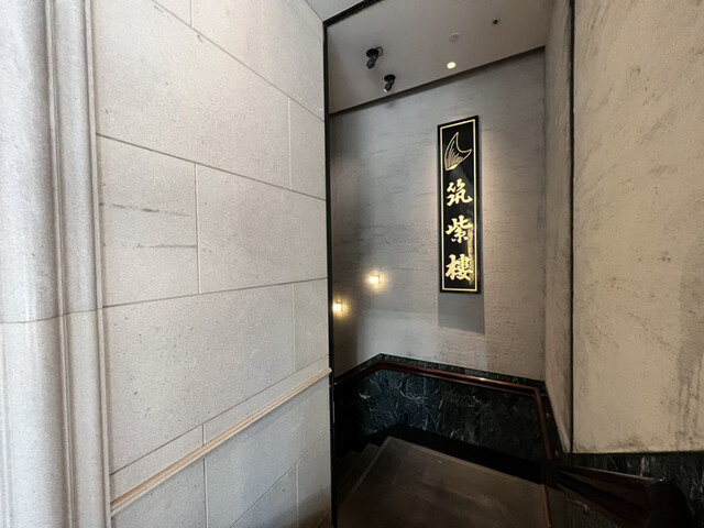 筑紫樓 銀座店的實拍高清圖