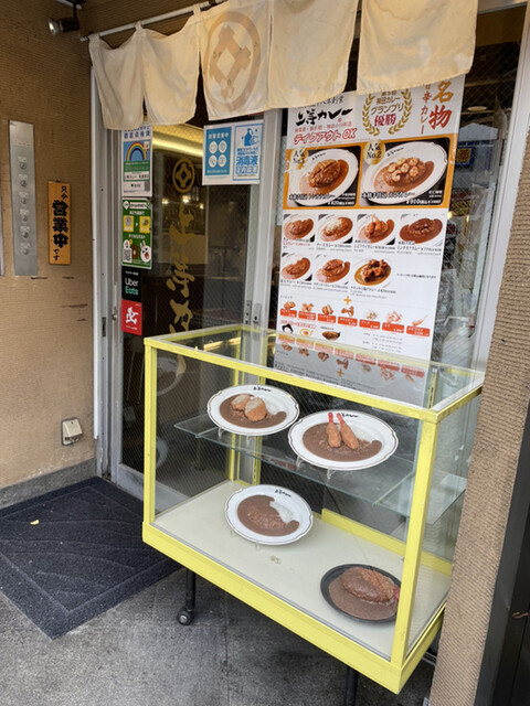 上等カレー 秋葉原店的實拍高清圖