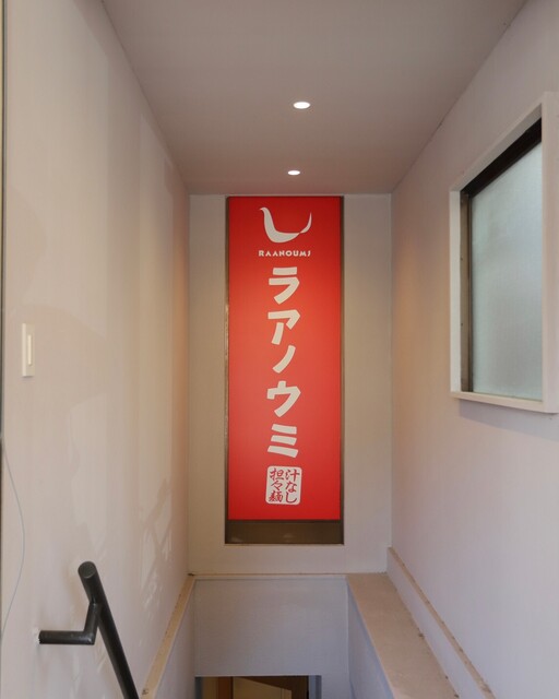 recommendations image for 汁なし担々麺＆麻婆豆腐 ラアノウミ