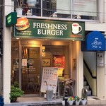 フレッシュネスバーガー 代々木八幡店的實拍圖