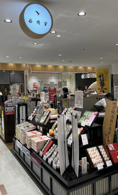 recommendations image for 西京堂 アミュプラザ小倉店