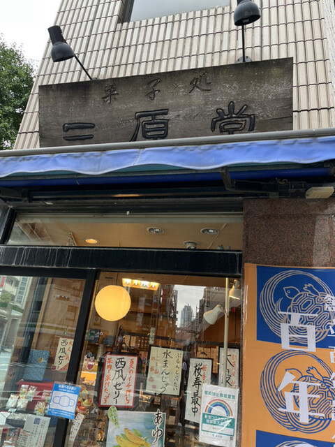 recommendations image for 神田三原堂