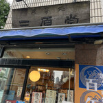 recommendations for 神田三原堂