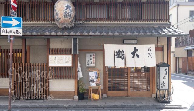 そば処 大鶴的实拍高清图