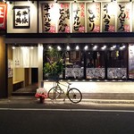 牛豚馬鶏 博多本店的實拍圖