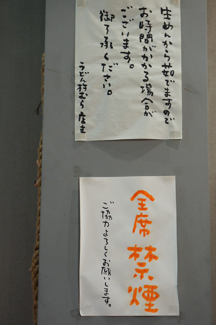 うどん杵むら的實拍高清圖